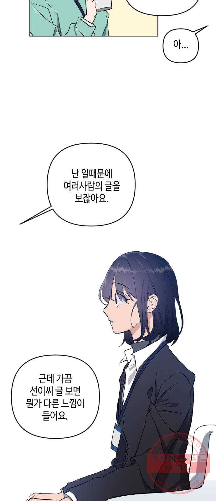 나쁜 쪽으로 3부 1화. 나의 세계 15