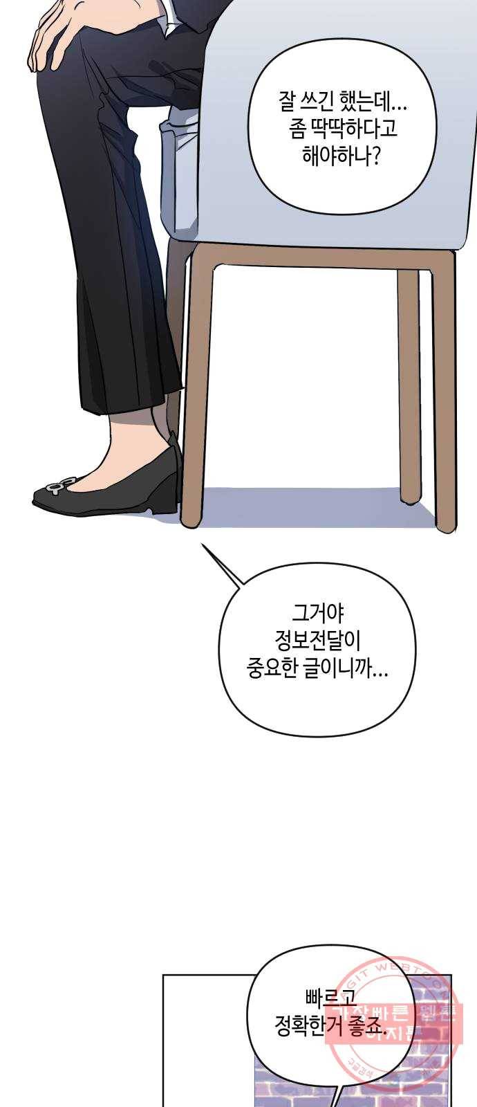 나쁜 쪽으로 3부 1화. 나의 세계 16