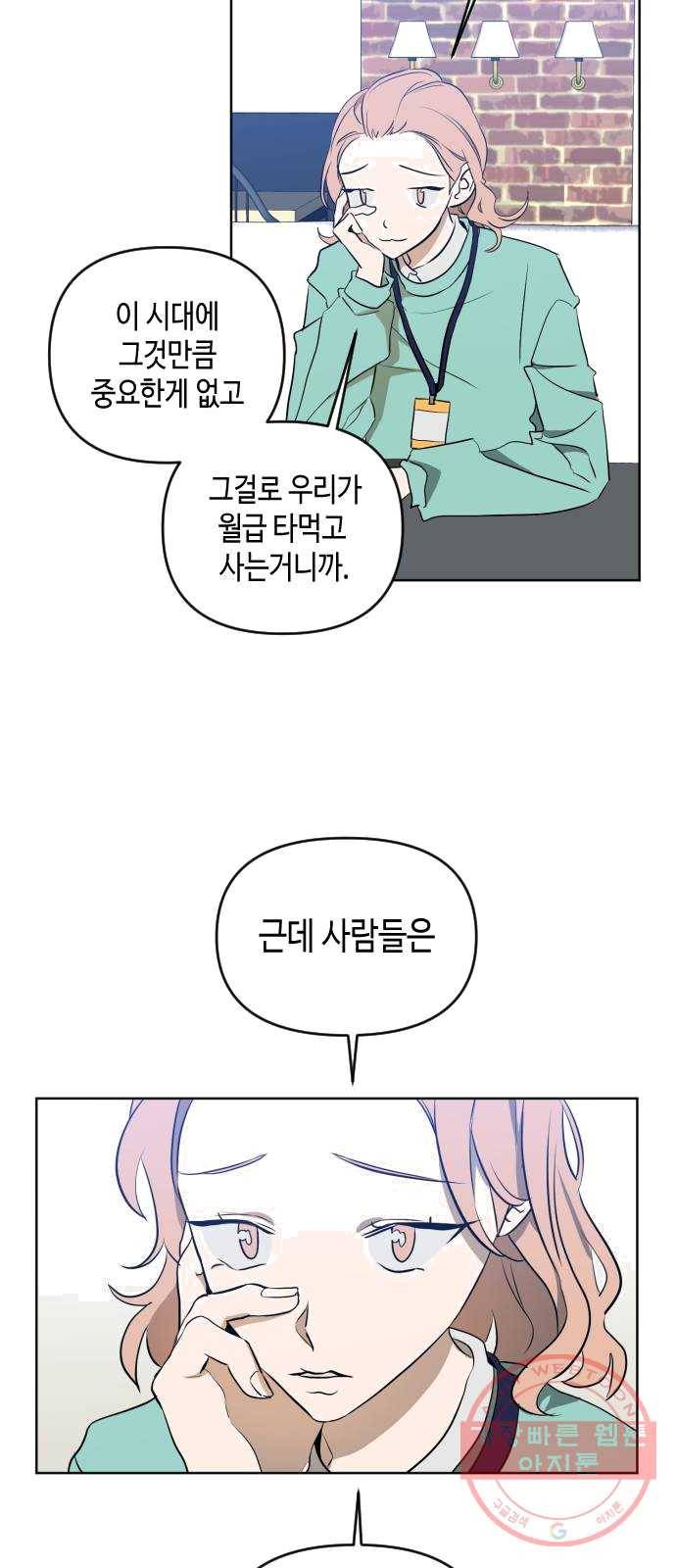 나쁜 쪽으로 3부 1화. 나의 세계 17