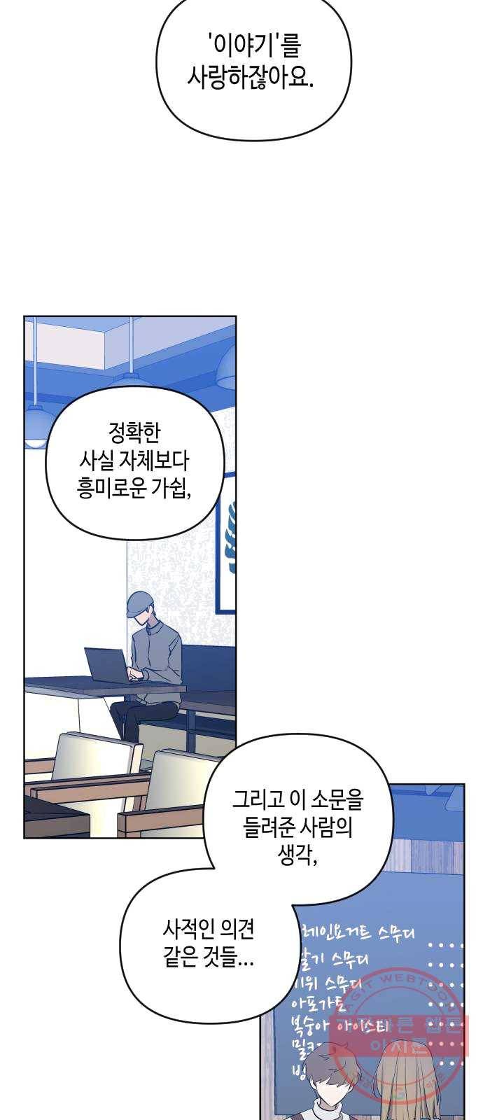 나쁜 쪽으로 3부 1화. 나의 세계 18