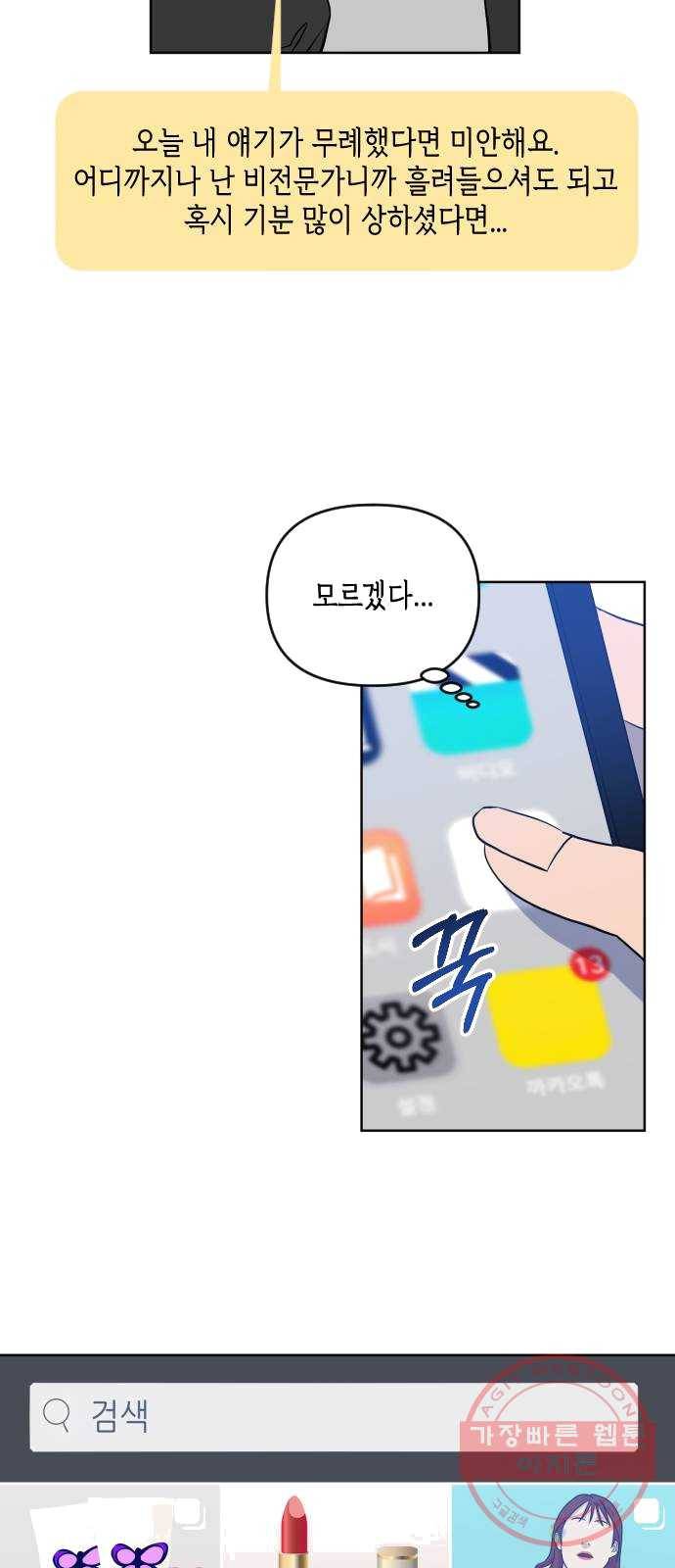 나쁜 쪽으로 3부 1화. 나의 세계 22