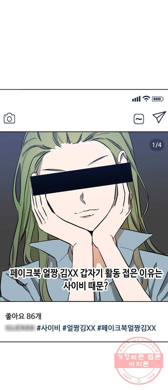 나쁜 쪽으로 3부 1화. 나의 세계 25
