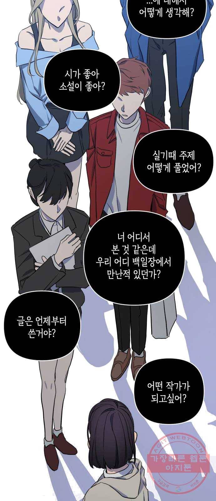 나쁜 쪽으로 3부 1화. 나의 세계 31