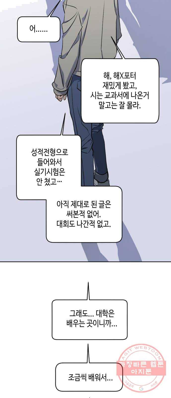 나쁜 쪽으로 3부 1화. 나의 세계 32