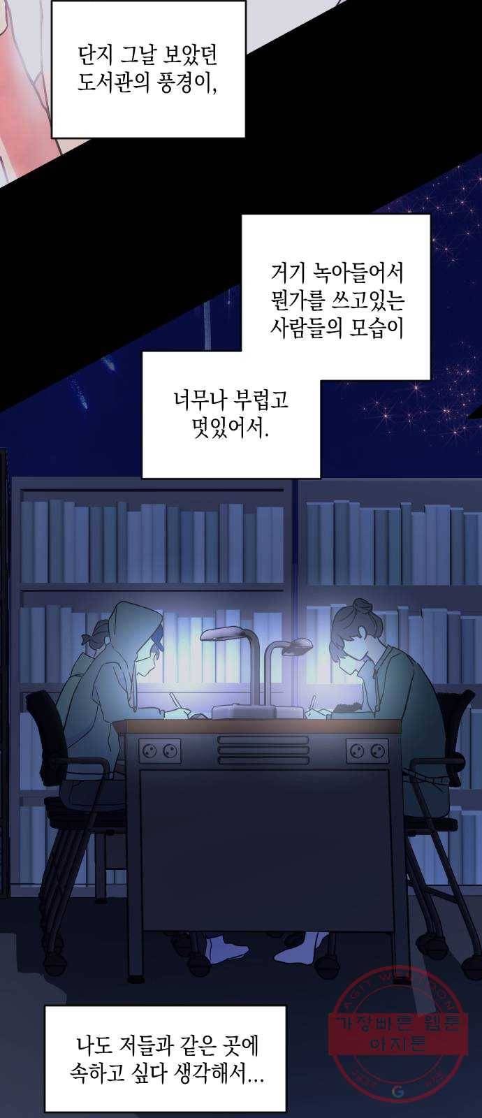 나쁜 쪽으로 3부 1화. 나의 세계 36