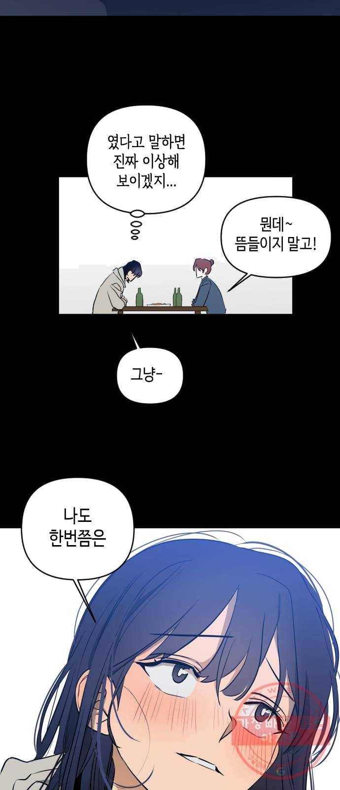 나쁜 쪽으로 3부 1화. 나의 세계 37