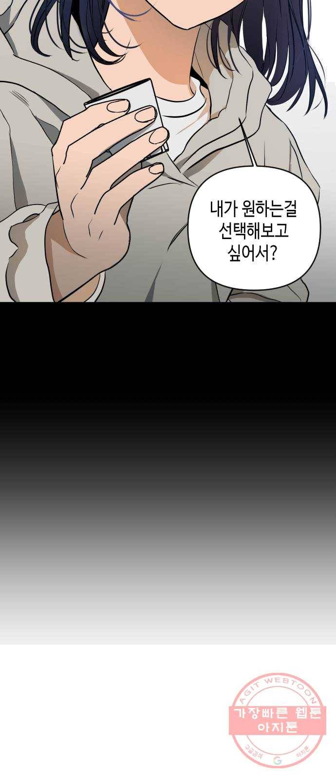 나쁜 쪽으로 3부 1화. 나의 세계 38