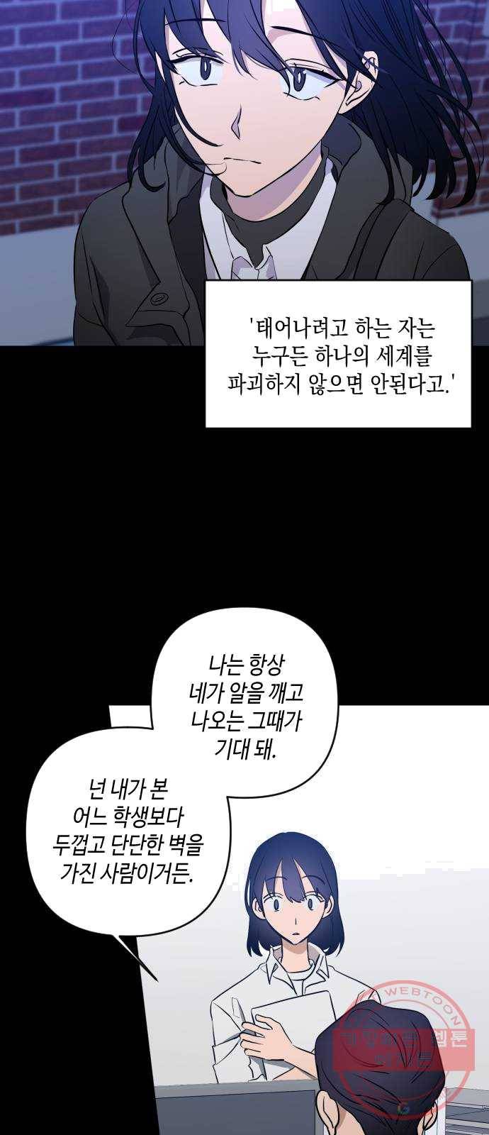나쁜 쪽으로 3부 1화. 나의 세계 40