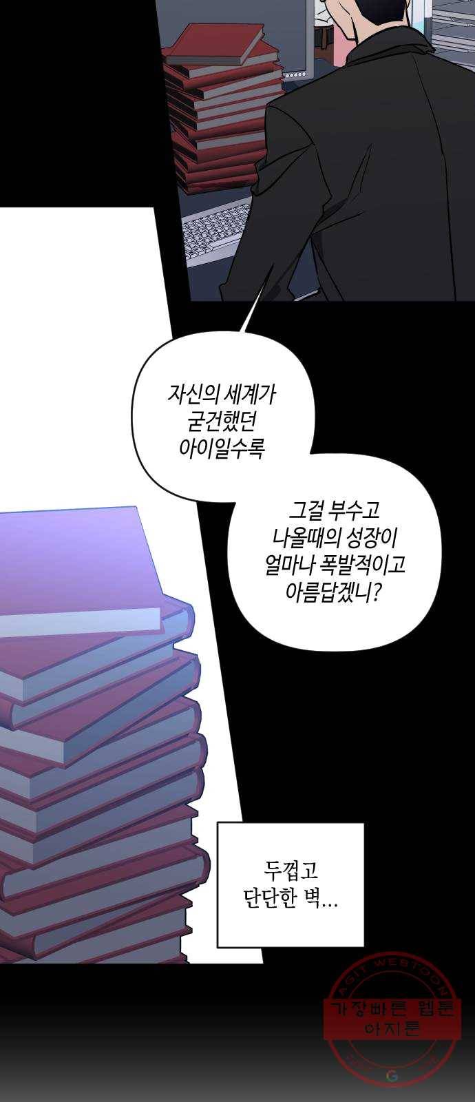 나쁜 쪽으로 3부 1화. 나의 세계 41