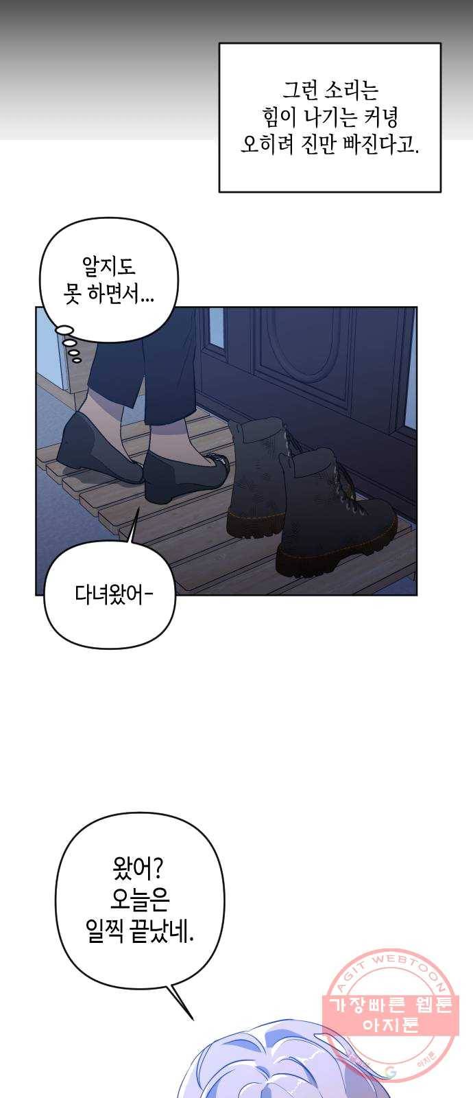 나쁜 쪽으로 3부 1화. 나의 세계 42