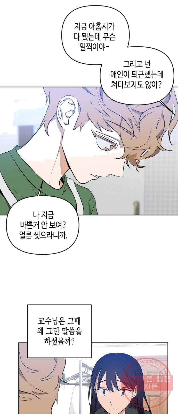 나쁜 쪽으로 3부 1화. 나의 세계 44