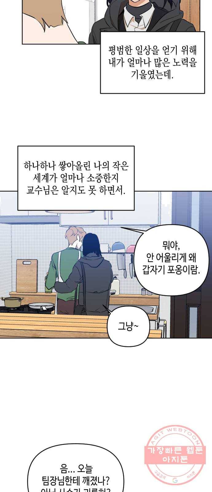 나쁜 쪽으로 3부 1화. 나의 세계 45
