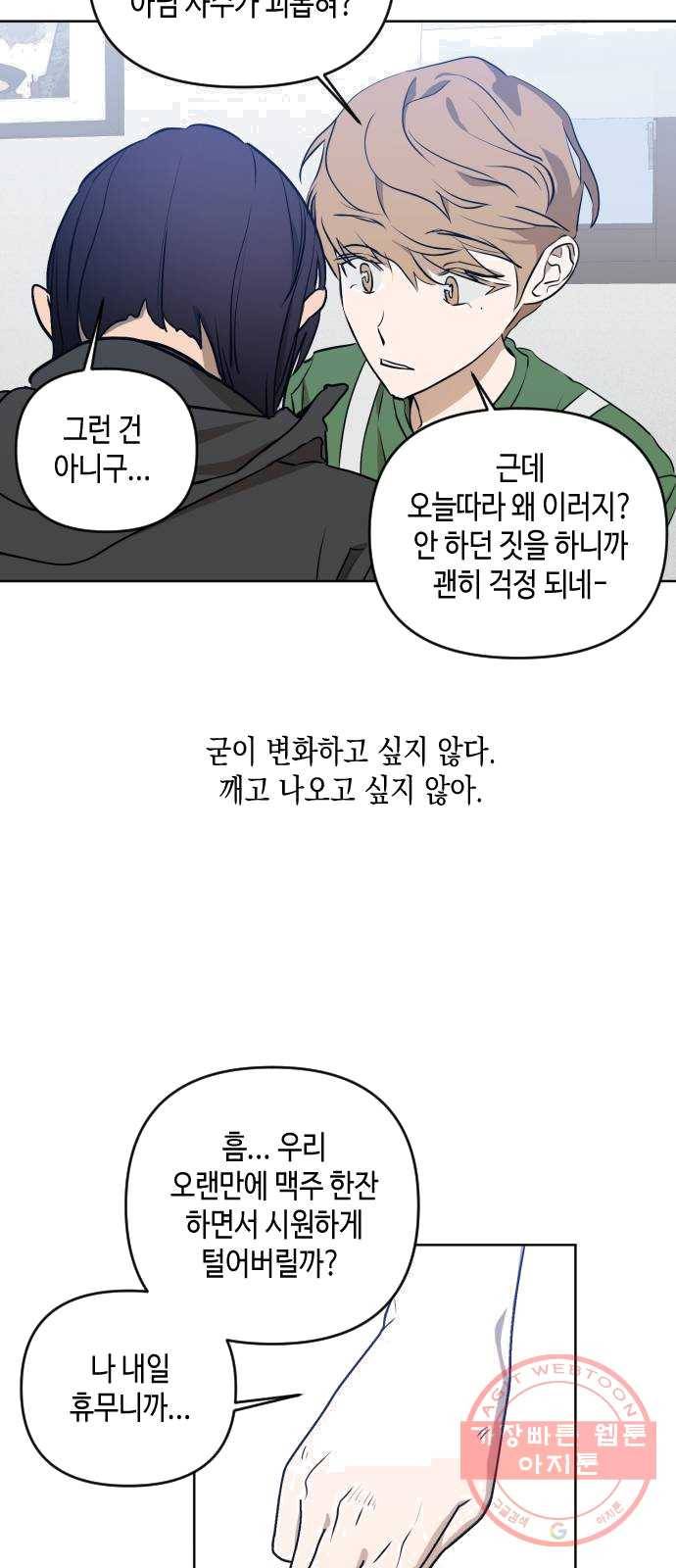 나쁜 쪽으로 3부 1화. 나의 세계 46