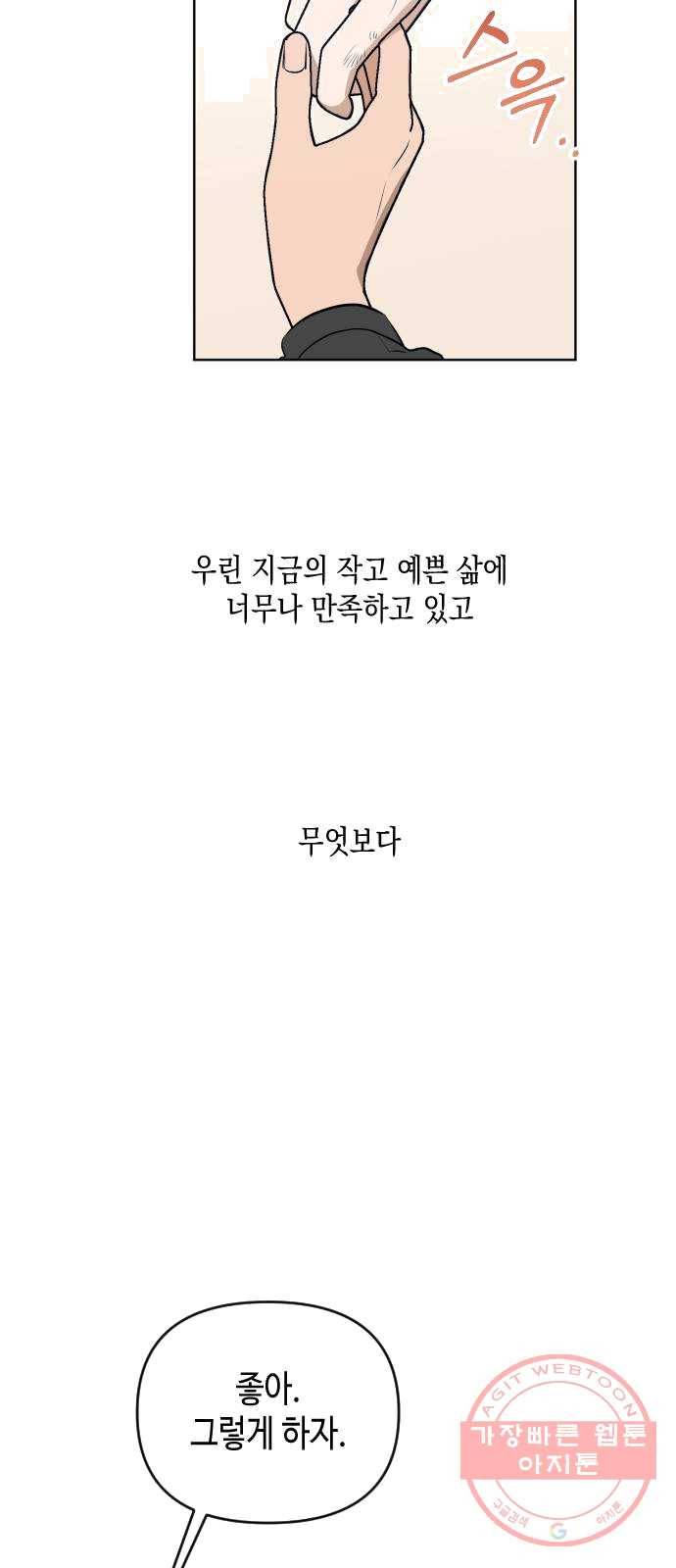 나쁜 쪽으로 3부 1화. 나의 세계 47