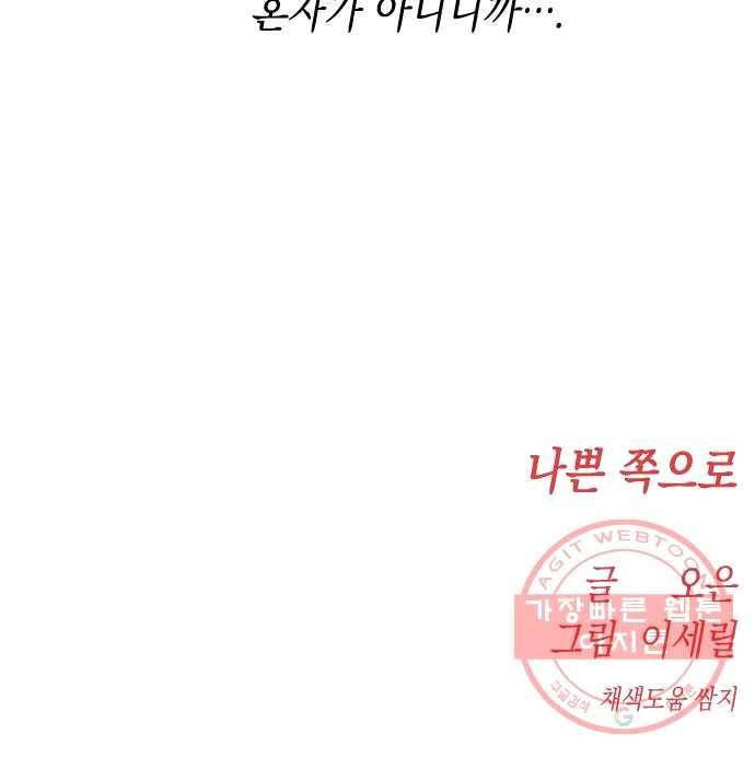 나쁜 쪽으로 3부 1화. 나의 세계 49