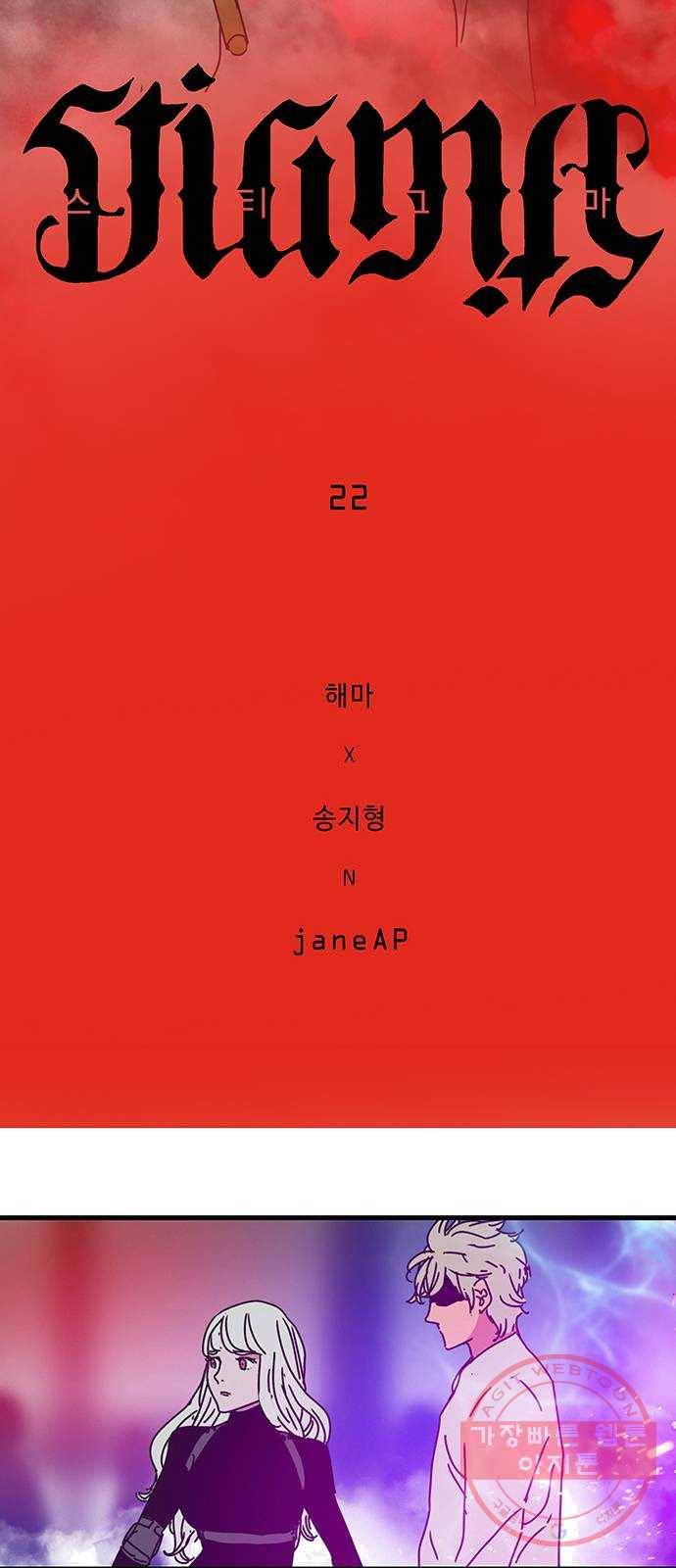 버그 시즌2 22화 8