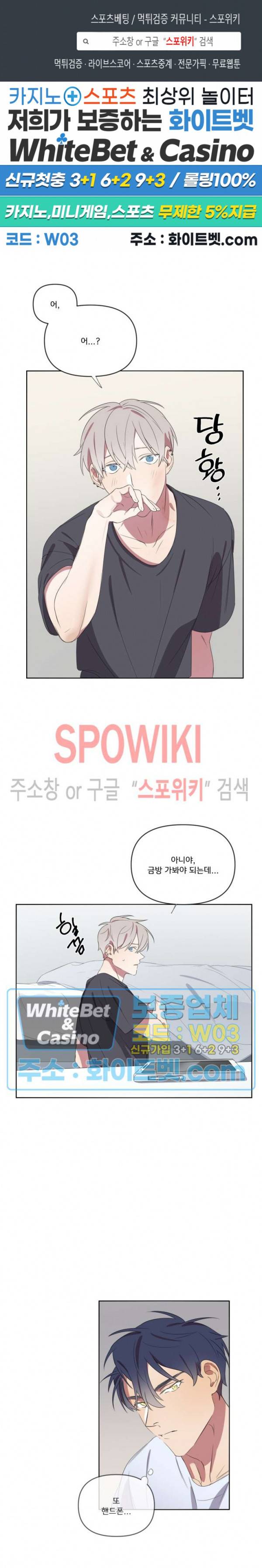 연상은 처음이라 8화 1