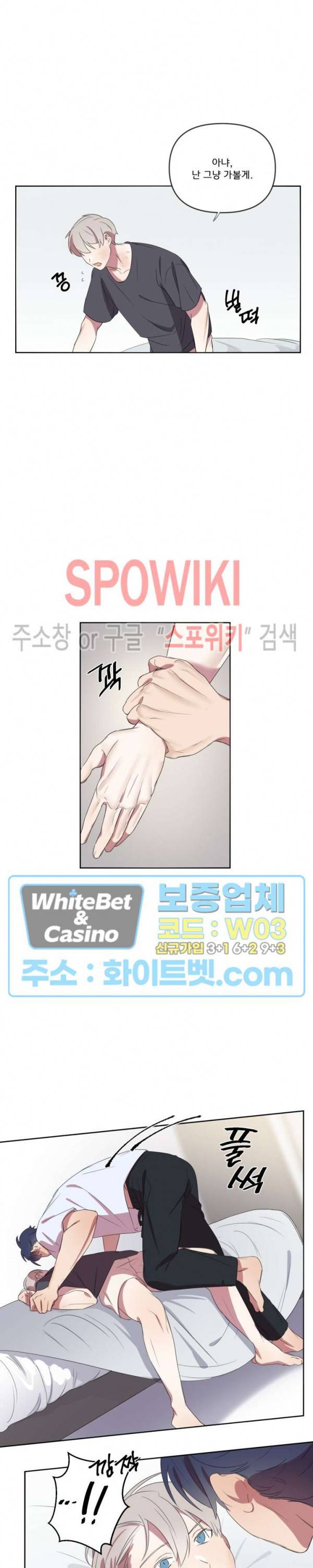 연상은 처음이라 8화 2