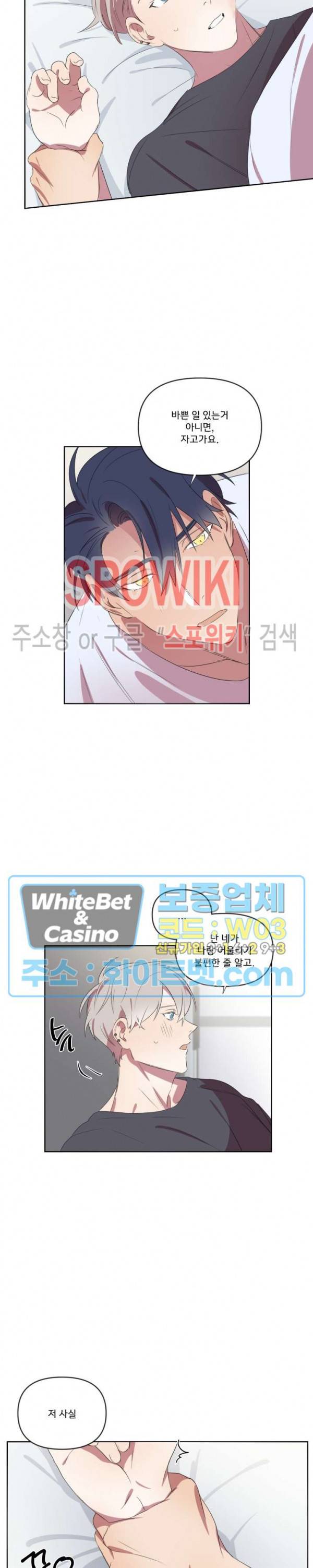 연상은 처음이라 8화 3