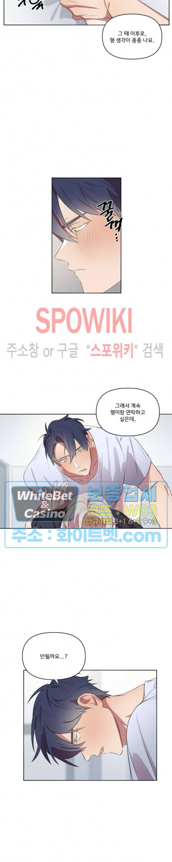 연상은 처음이라 8화 4