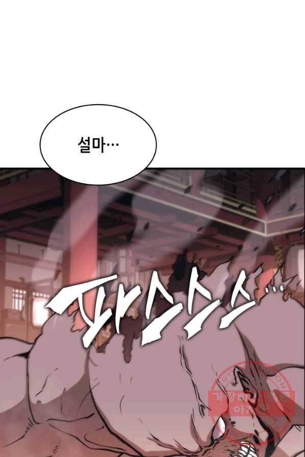 묵향 디 오리진 41화 1