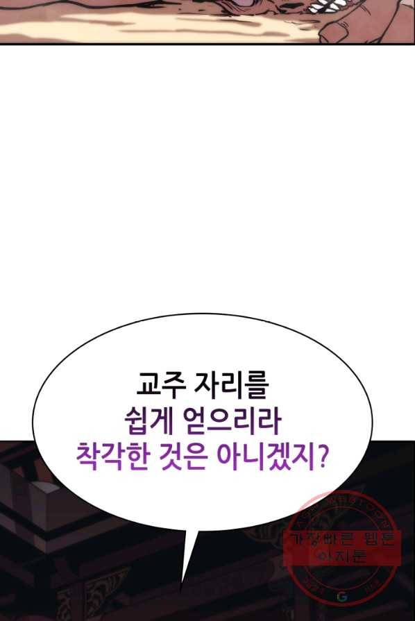 묵향 디 오리진 41화 2