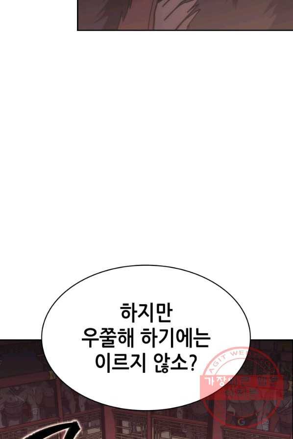 묵향 디 오리진 41화 6