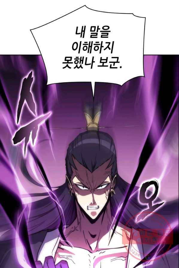 묵향 디 오리진 41화 9
