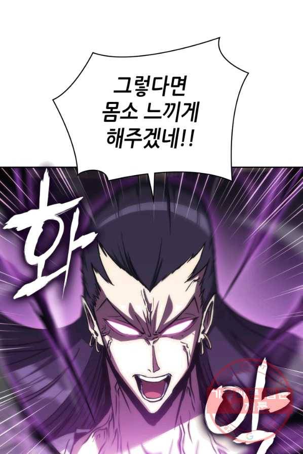 묵향 디 오리진 41화 11