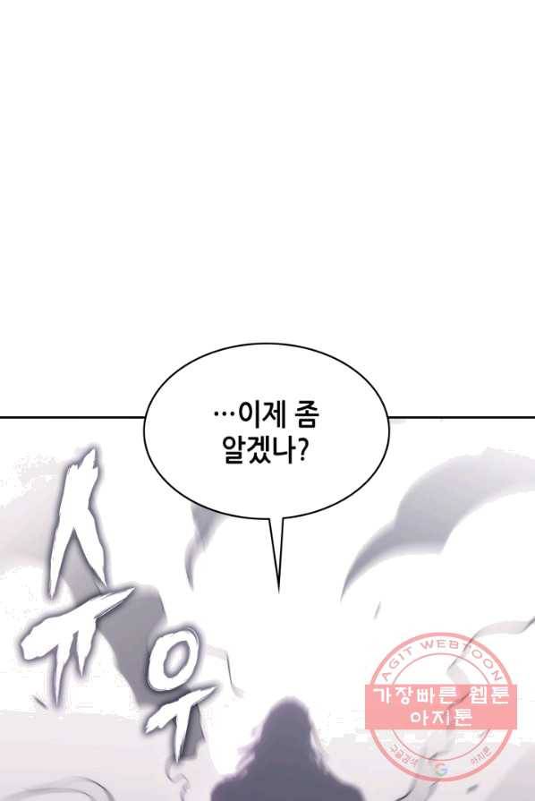 묵향 디 오리진 41화 16