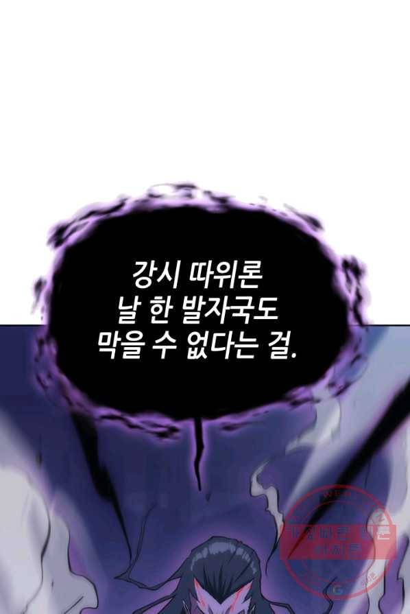 묵향 디 오리진 41화 18