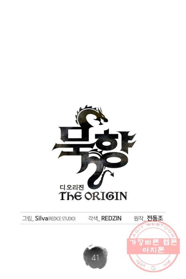 묵향 디 오리진 41화 21