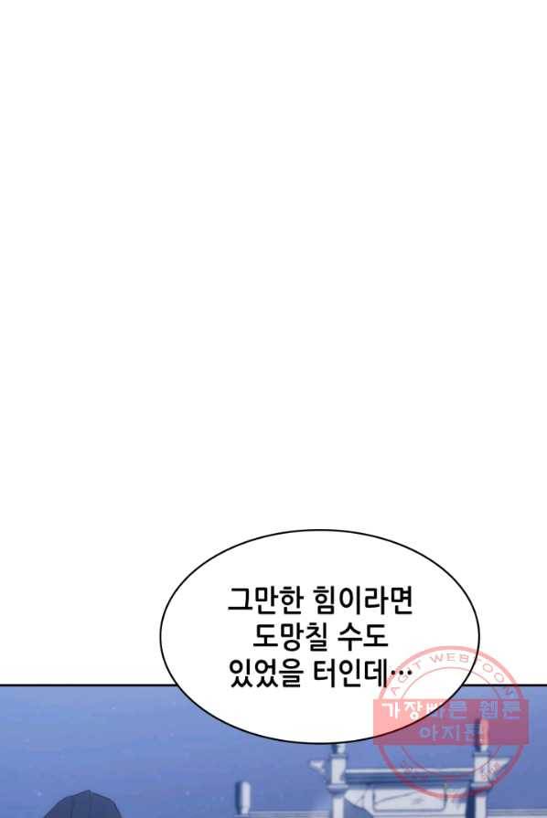 묵향 디 오리진 41화 22