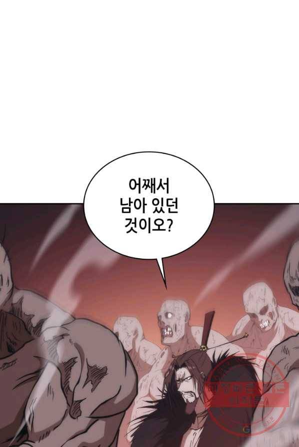 묵향 디 오리진 41화 24