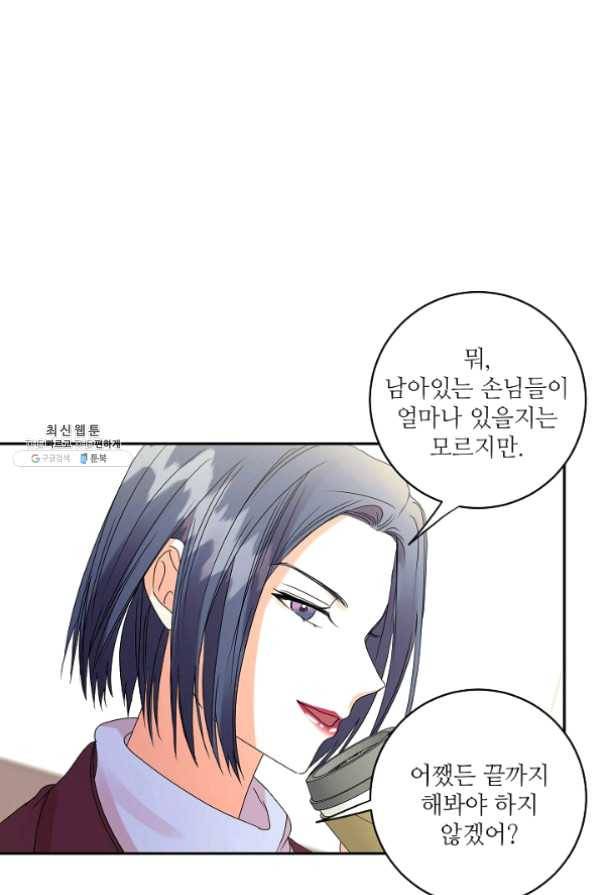 프로젝트 S 54화 2
