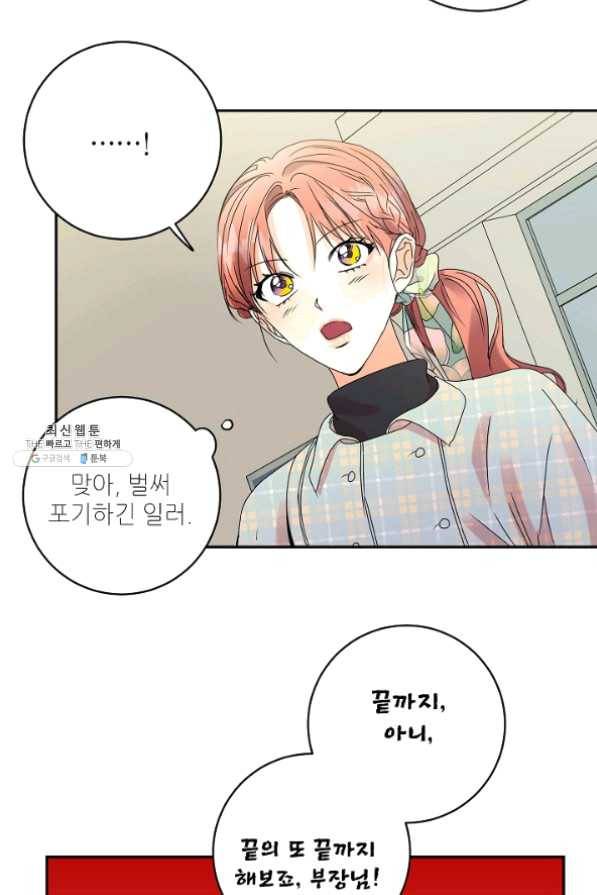 프로젝트 S 54화 3