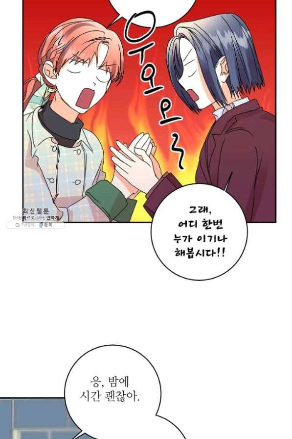 프로젝트 S 54화 4