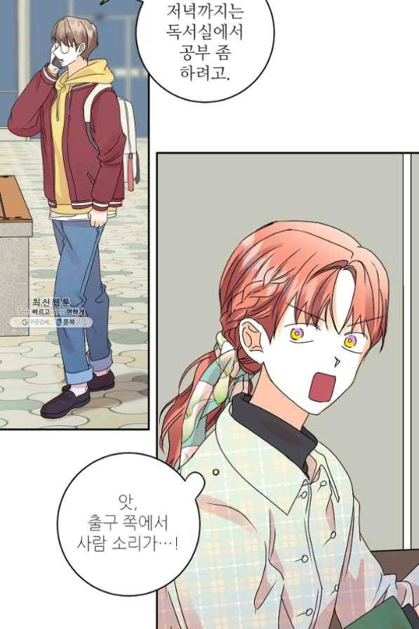 프로젝트 S 54화 5