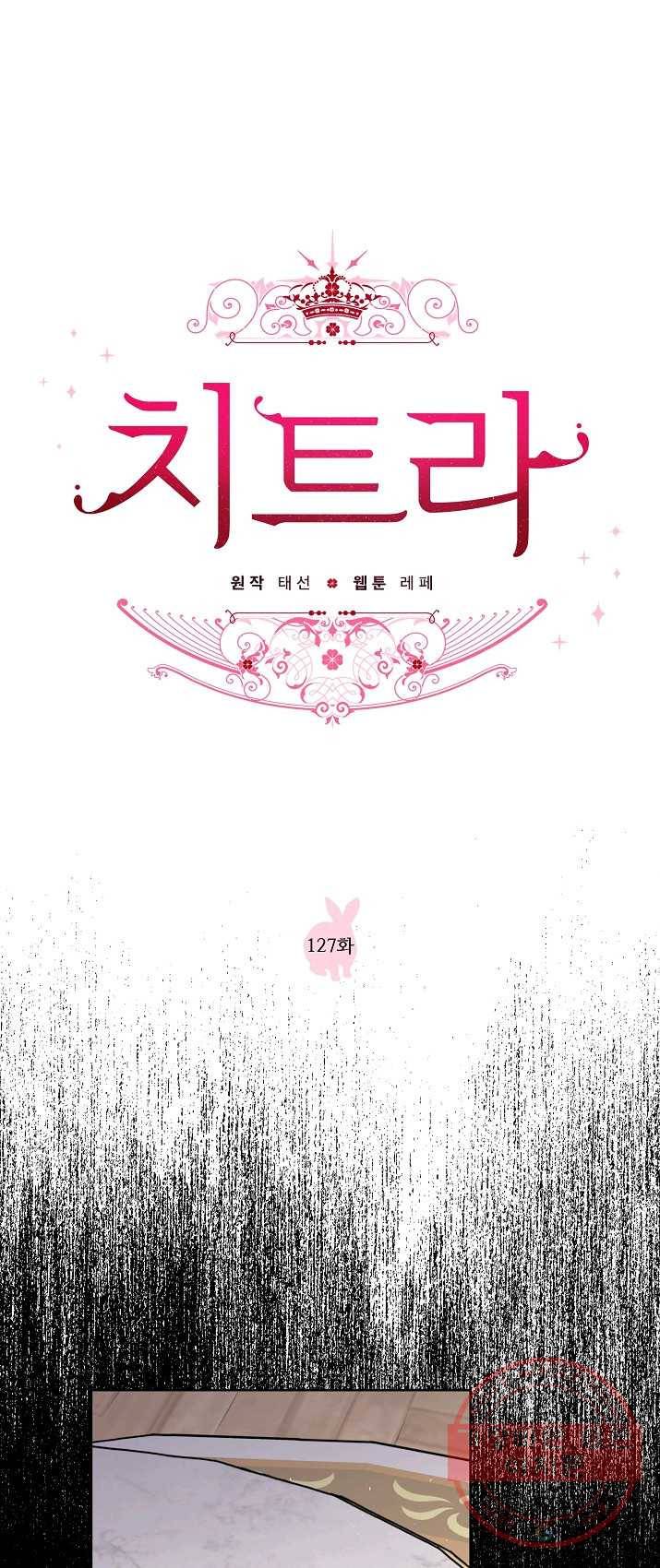 치트라 127화 1