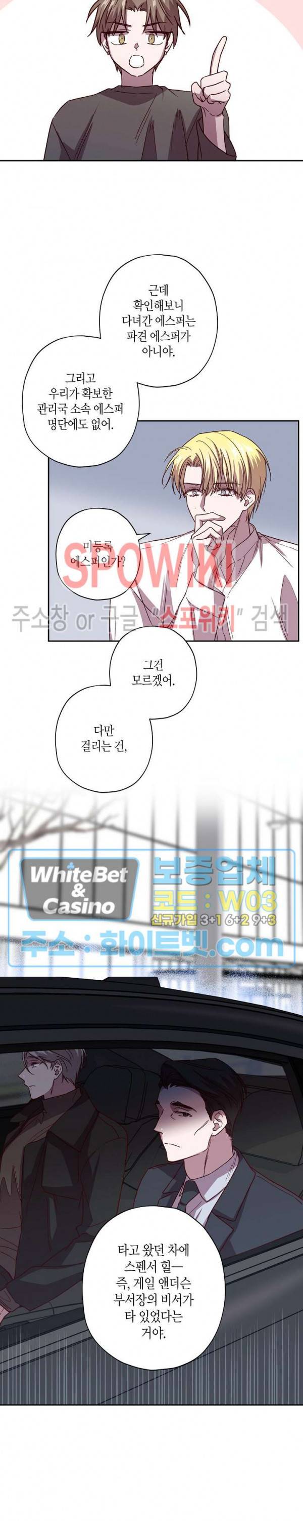 Escape, Ray(이스케이프, 레이) 55화 2