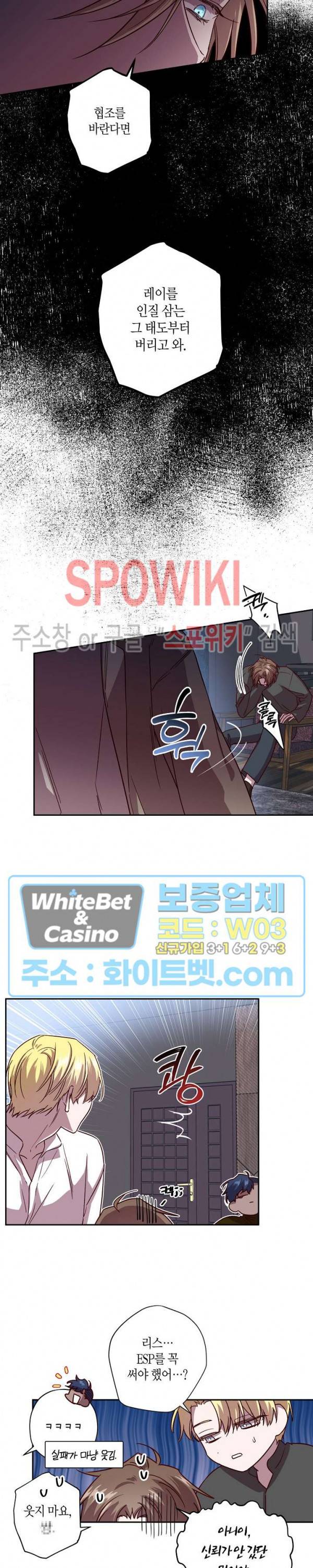 Escape, Ray(이스케이프, 레이) 55화 9