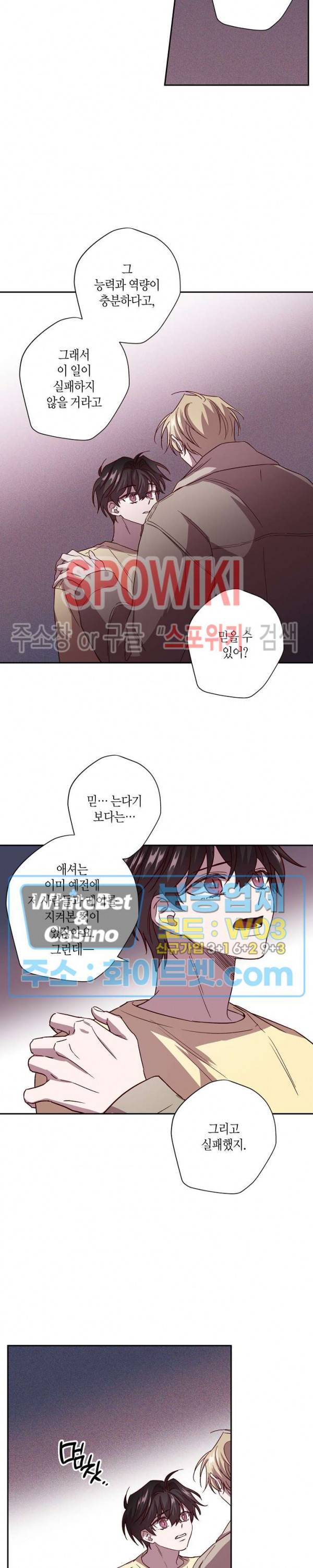 Escape, Ray(이스케이프, 레이) 55화 14