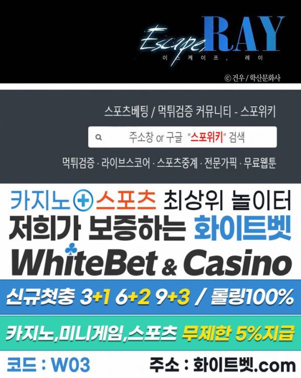 Escape, Ray(이스케이프, 레이) 55화 19