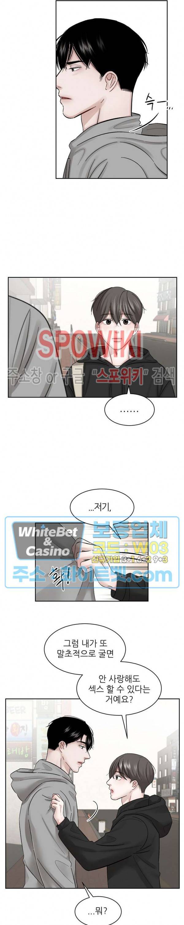 데어, 낫 데어 (There, not there) 8화 2