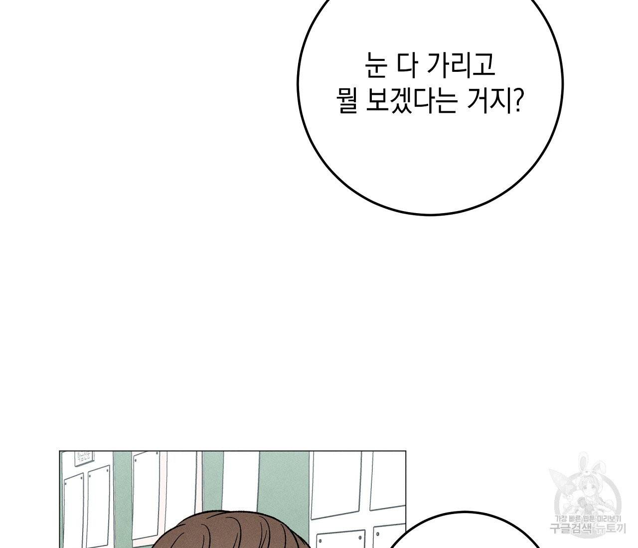 하트 스테인 37화 8