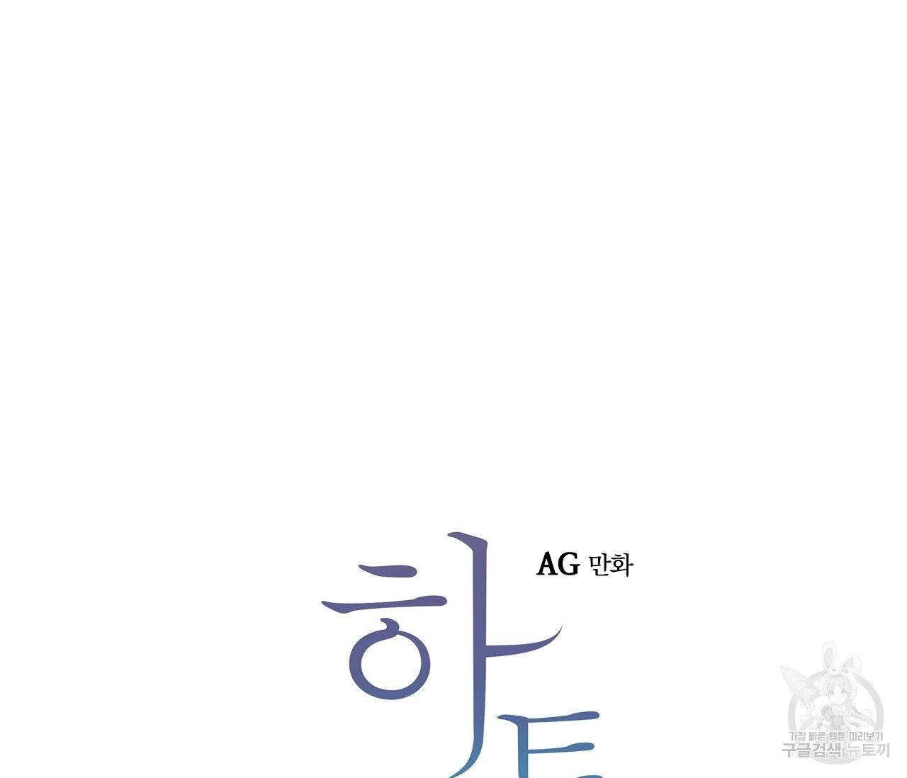 하트 스테인 37화 19
