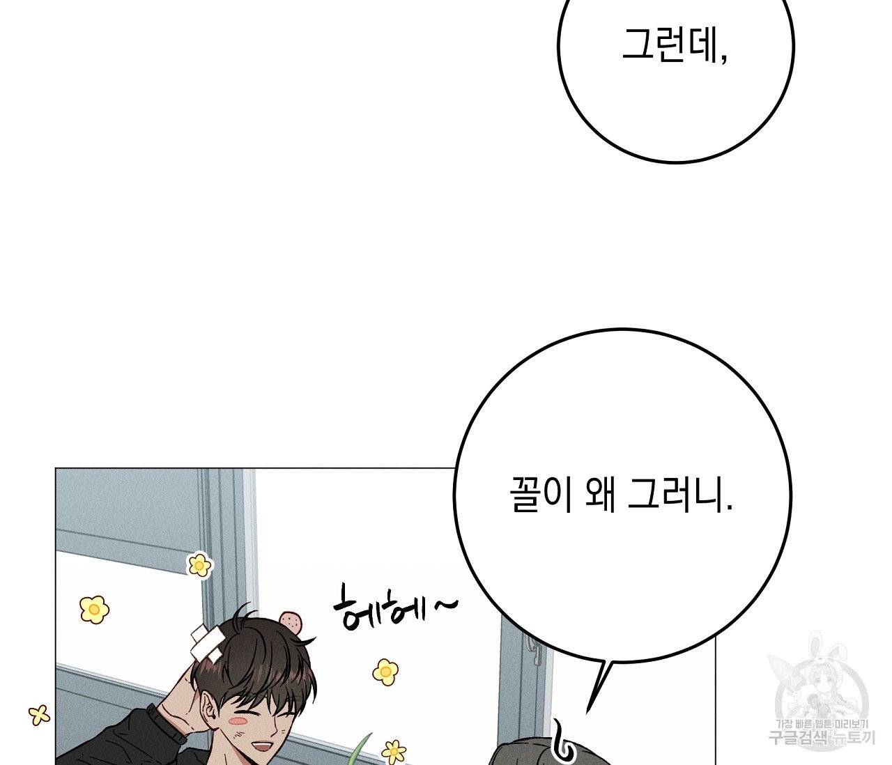 하트 스테인 37화 23
