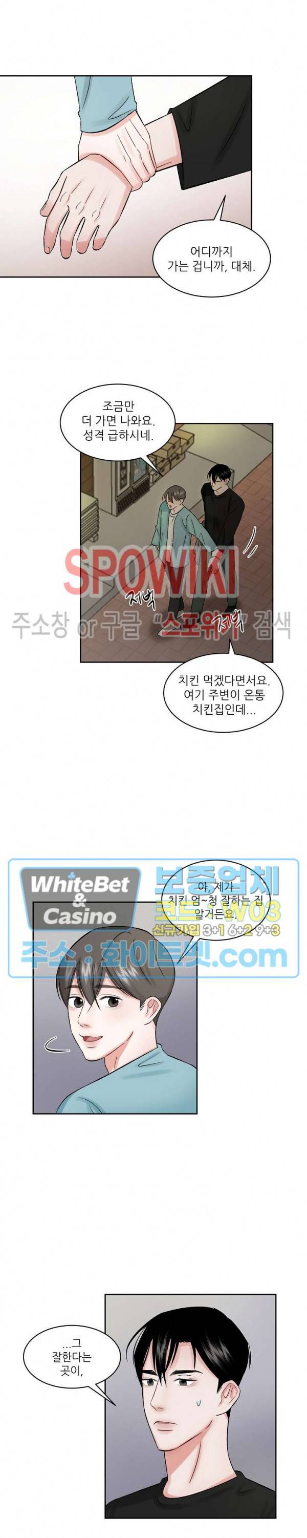 데어, 낫 데어 (There, not there) 16화 3