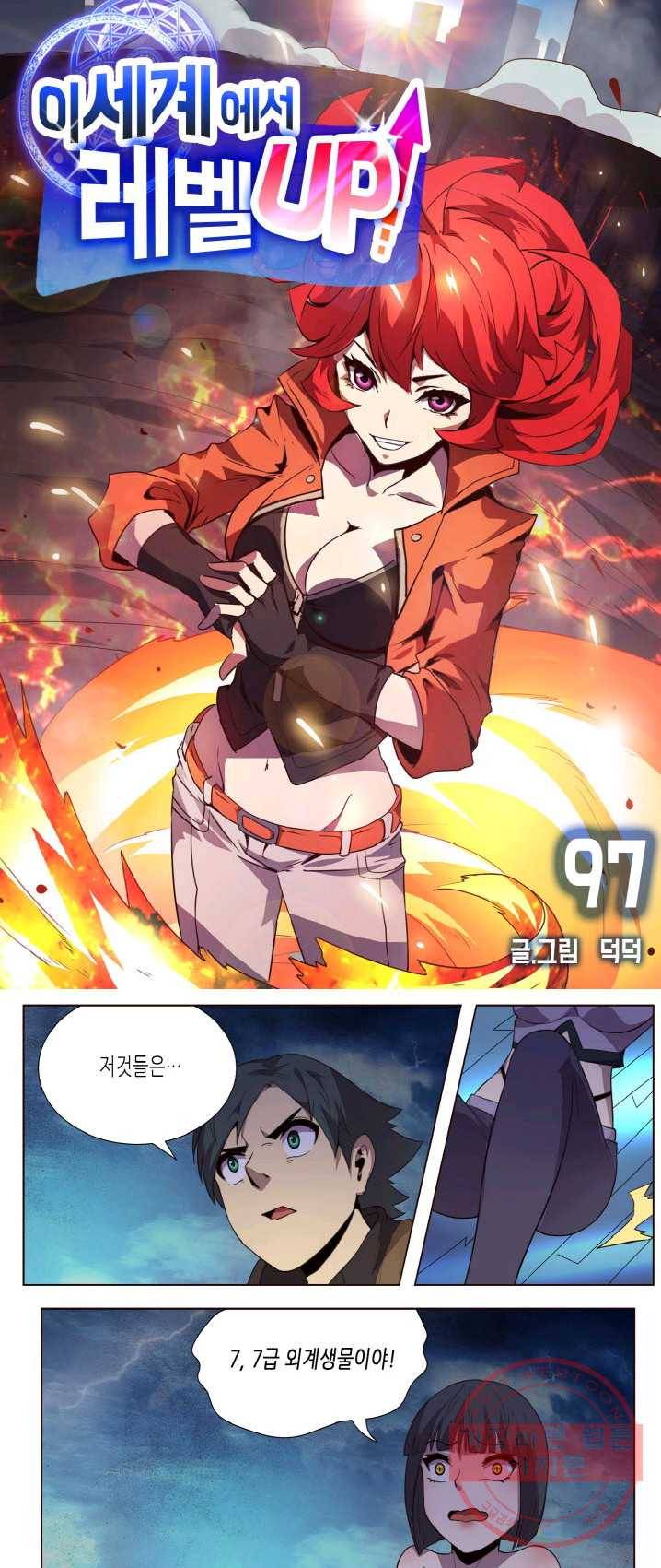 이세계에서 레벨업 97화 1