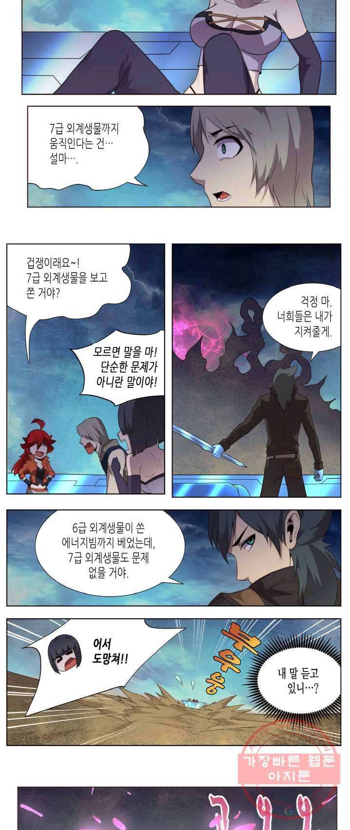 이세계에서 레벨업 97화 2
